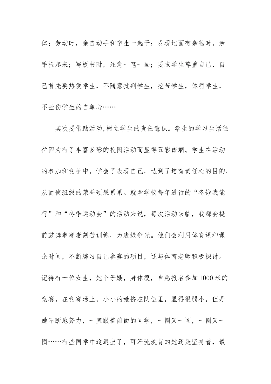 小学班级管理经验交流-_第2页