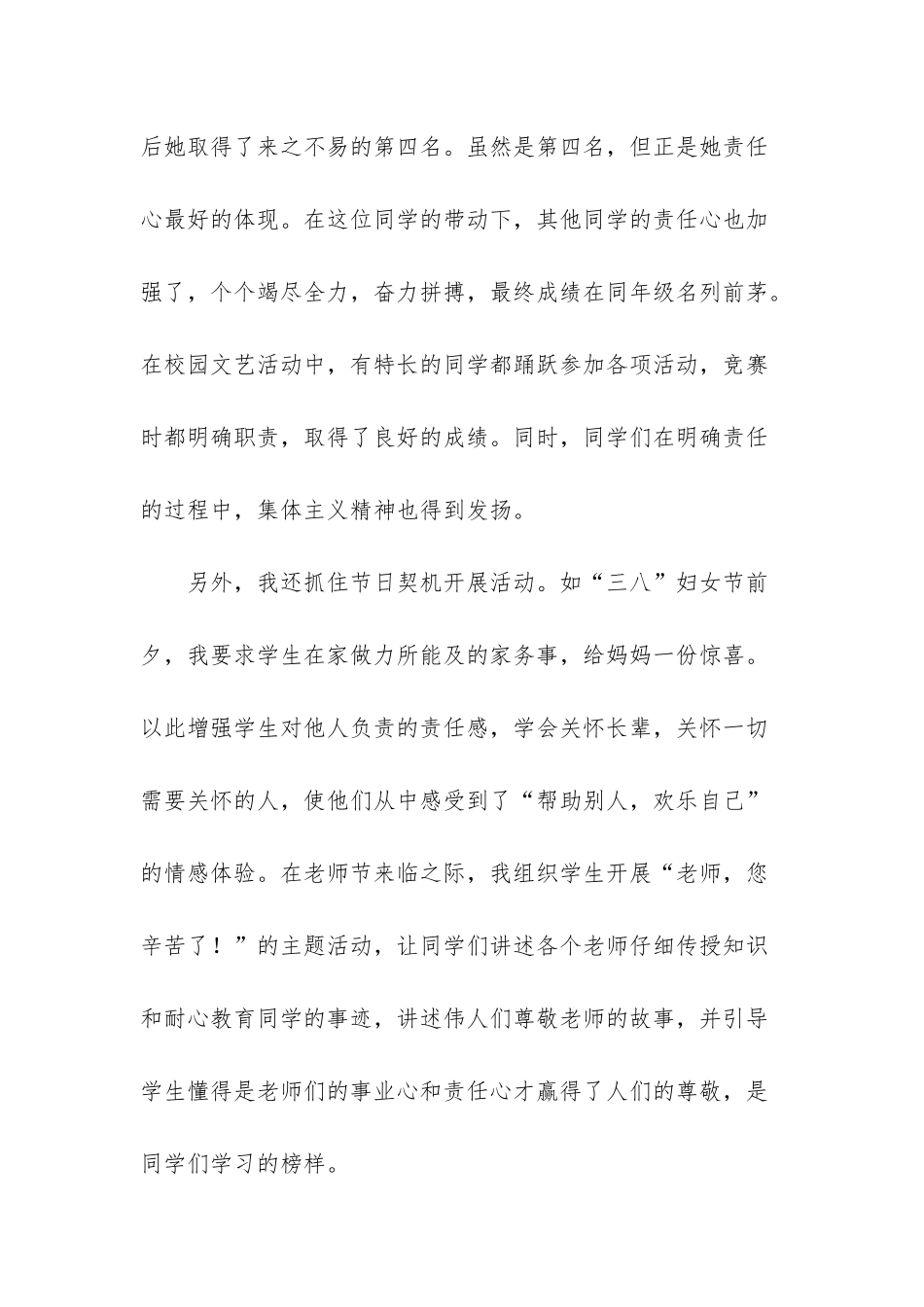 小学班级管理经验交流-_第3页