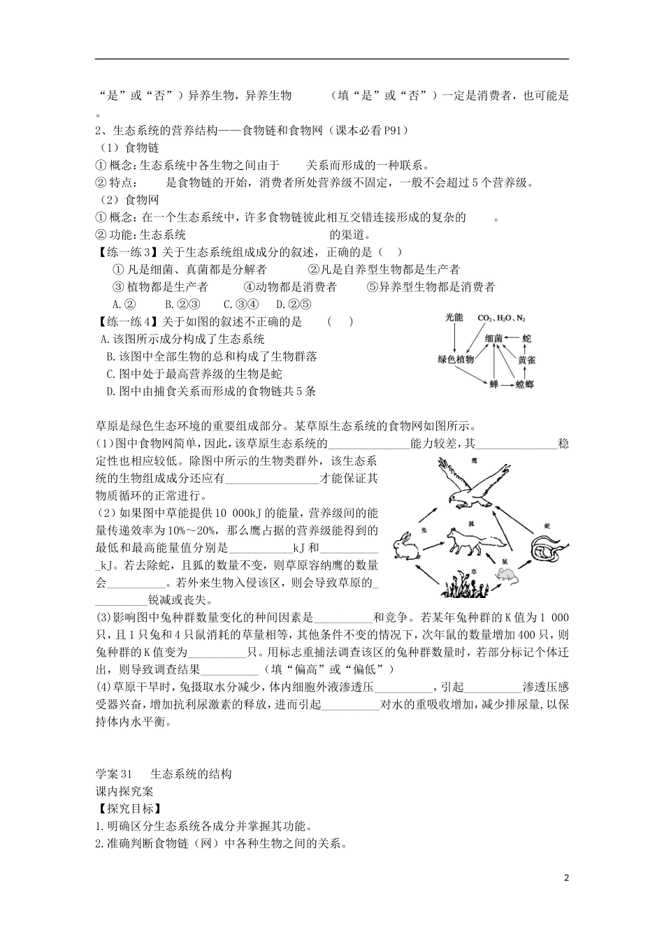 福建省长泰县第二中学2014高考生物 31生态系统的结构学案 新人教版必修3_第2页