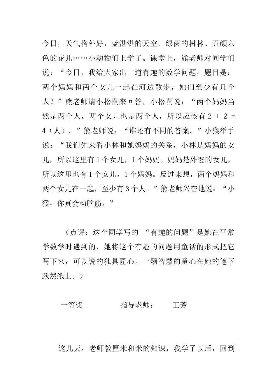 小学生2年级数学获奖集锦二年级数学日记大全_第2页