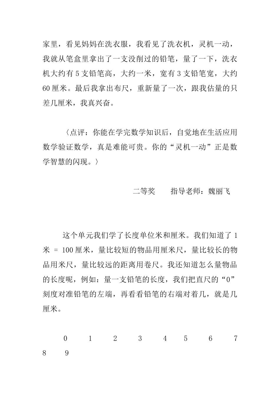 小学生2年级数学获奖集锦二年级数学日记大全_第3页