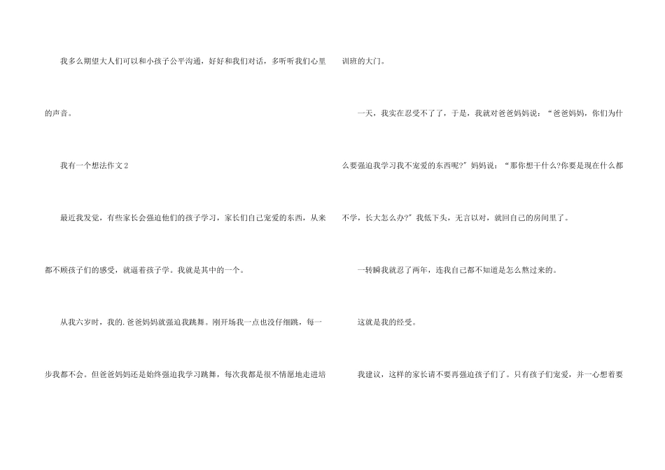 小学生3年级我有一个想法八篇_第2页