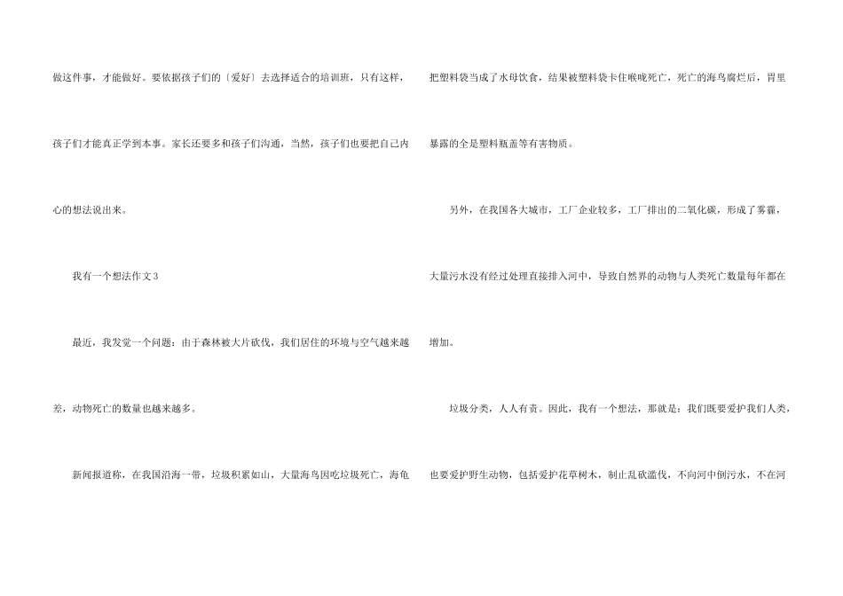 小学生3年级我有一个想法八篇_第3页