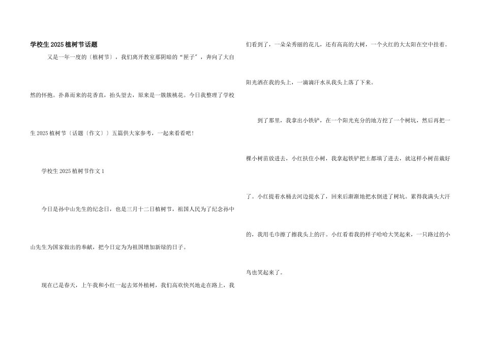 小学生2025植树节话题_第1页