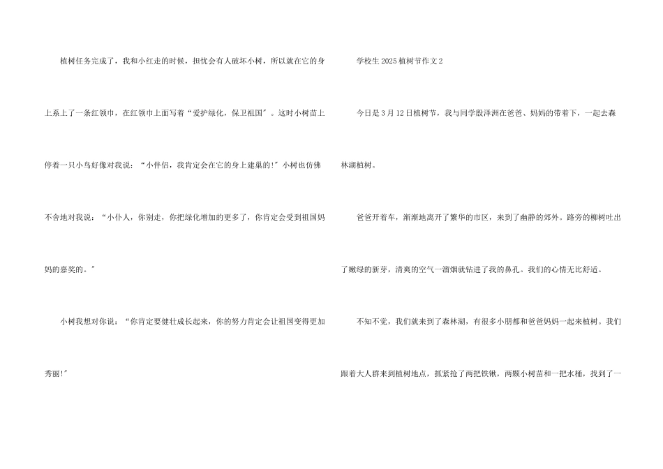小学生2025植树节话题_第2页