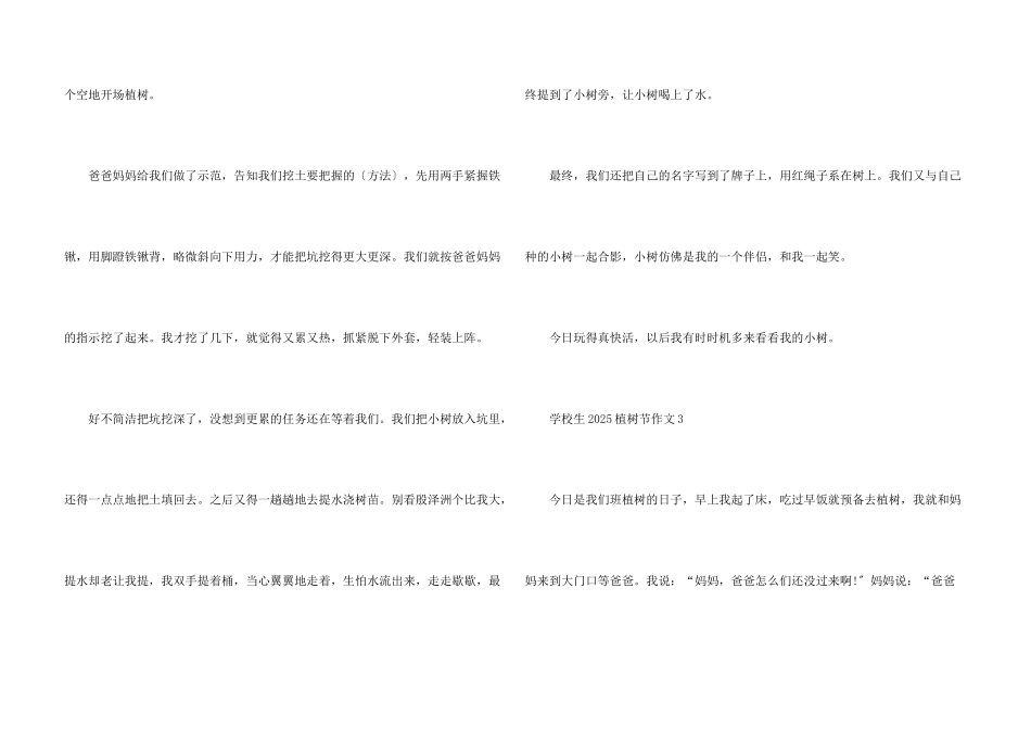 小学生2025植树节话题_第3页