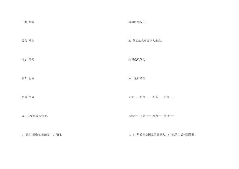 小学生一夜的工作课后练习及答案_第2页