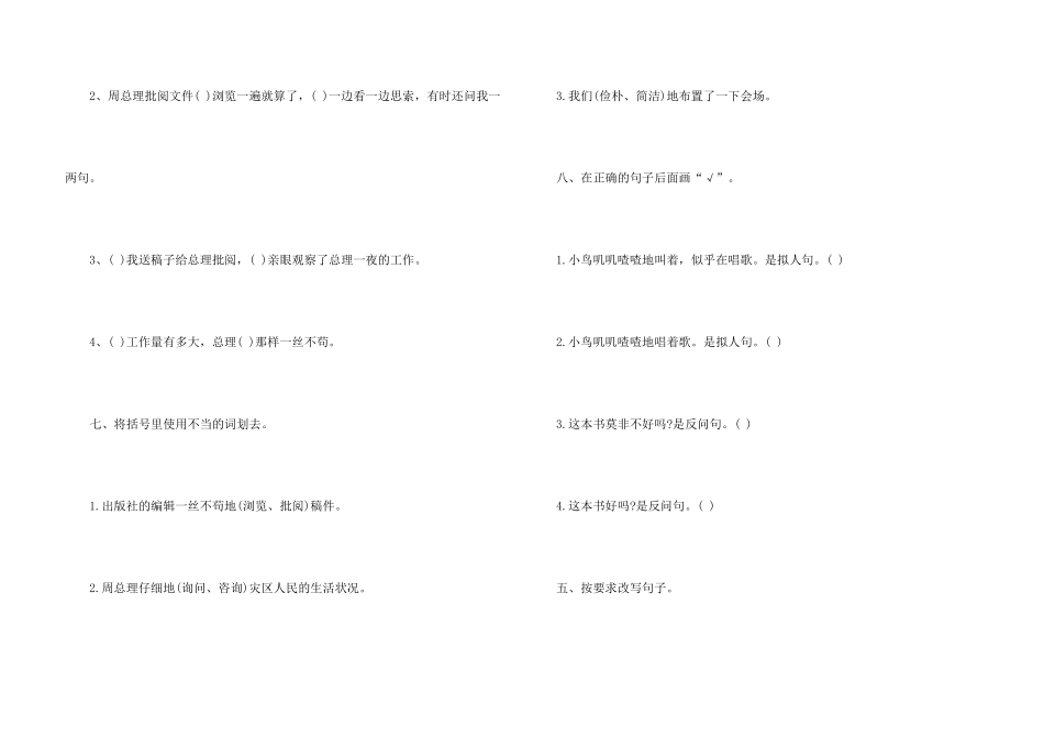 小学生一夜的工作课后练习及答案_第3页