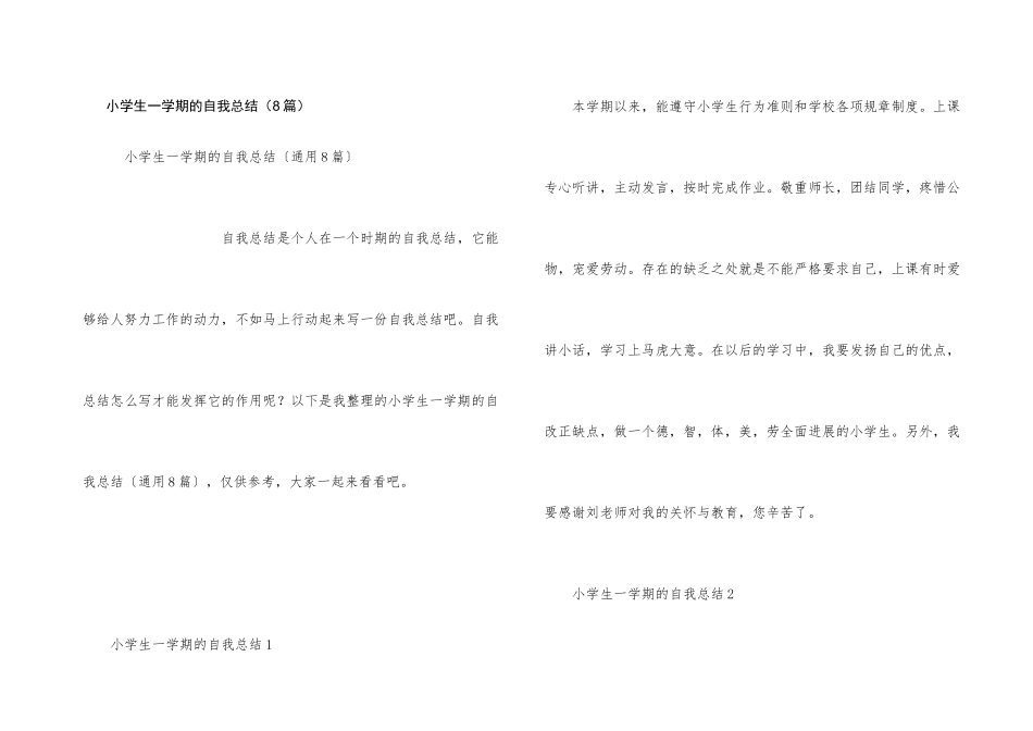 小学生一学期的自我总结_第1页