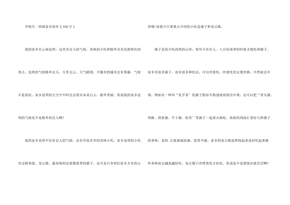 小学生一年级家乡的600字_第3页
