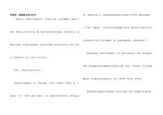 小学生一年级家乡的600字