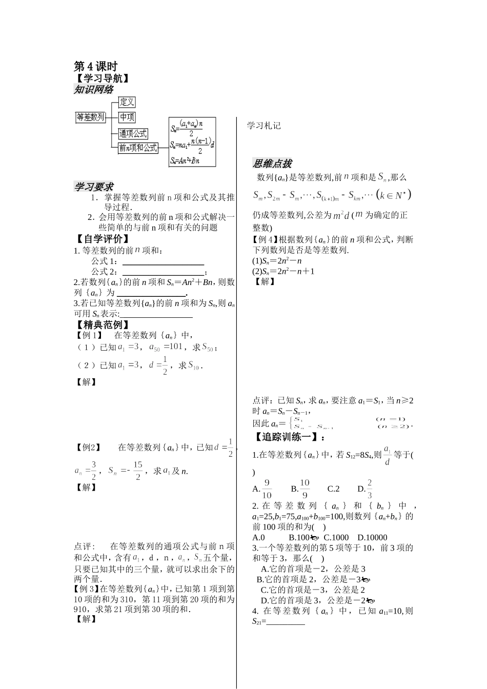 第6课时等差数列的前n项和（1）_第1页