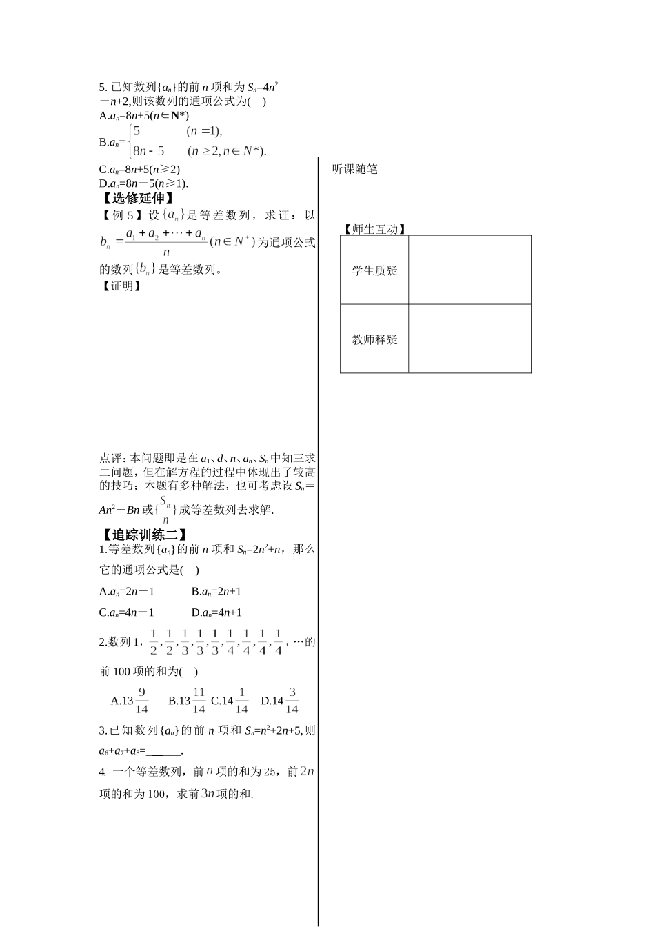 第6课时等差数列的前n项和（1）_第2页