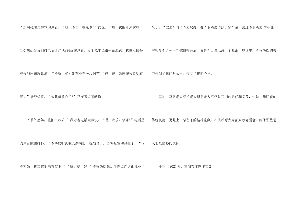小学生2025九九重阳节主题5篇_第2页