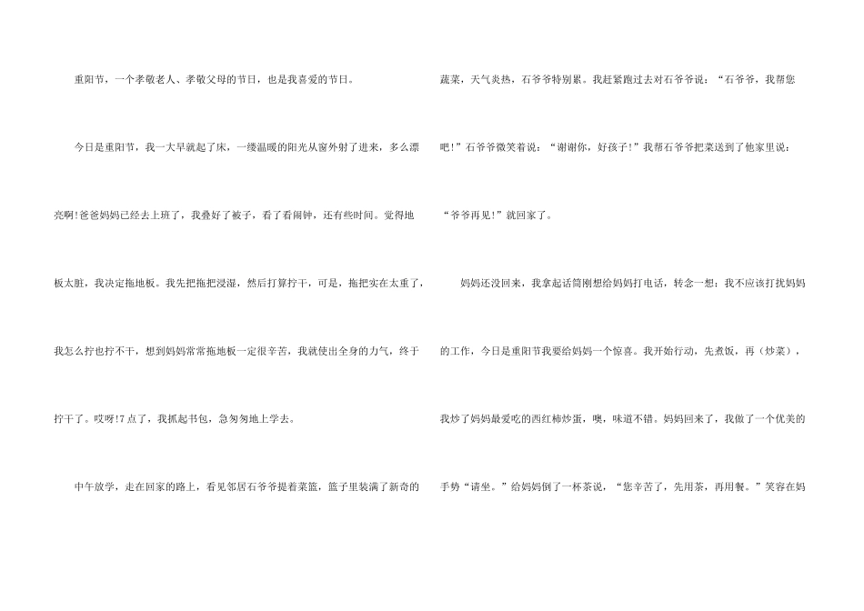 小学生2025九九重阳节主题5篇_第3页