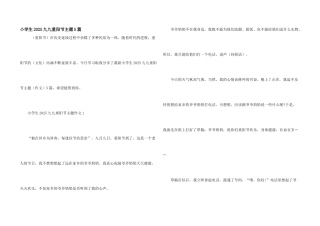 小学生2025九九重阳节主题5篇