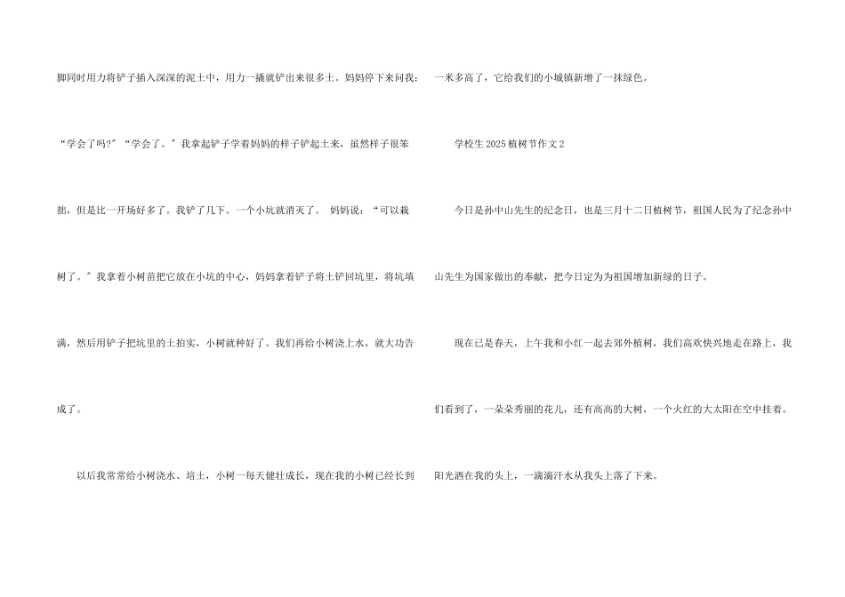 小学生2025植树节专题_第2页