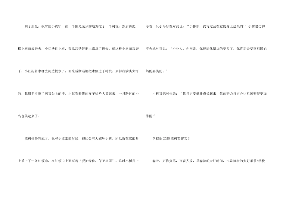 小学生2025植树节专题_第3页