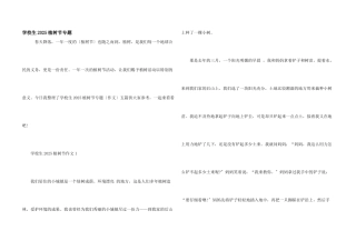 小学生2025植树节专题
