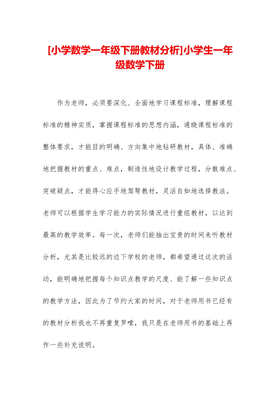 小学生一年级数学下册_第1页