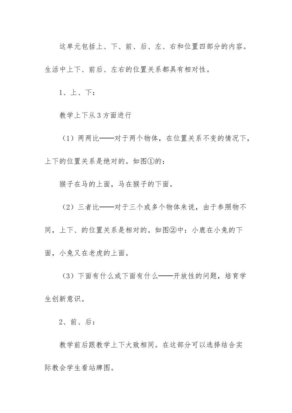 小学生一年级数学下册_第2页