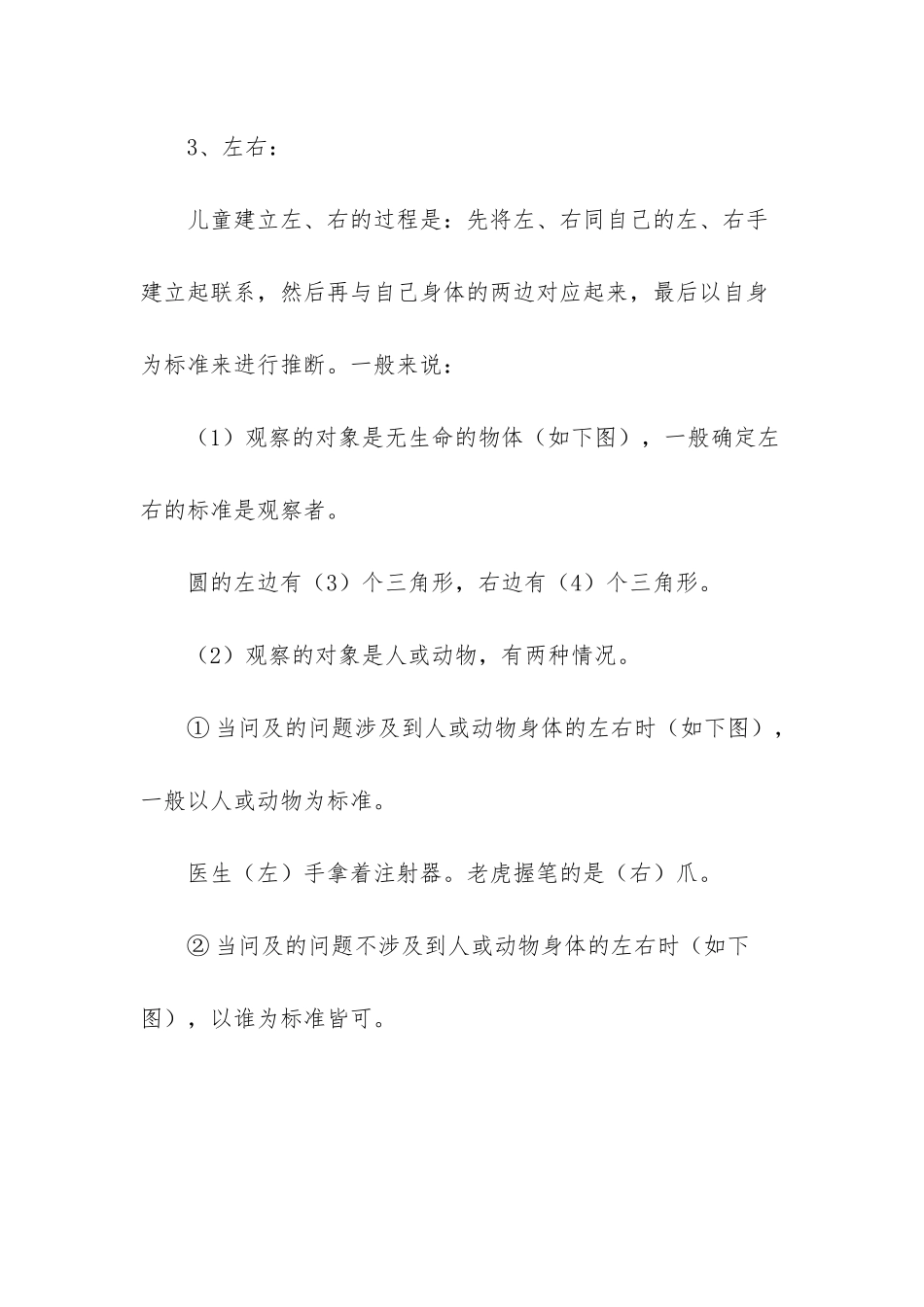 小学生一年级数学下册_第3页