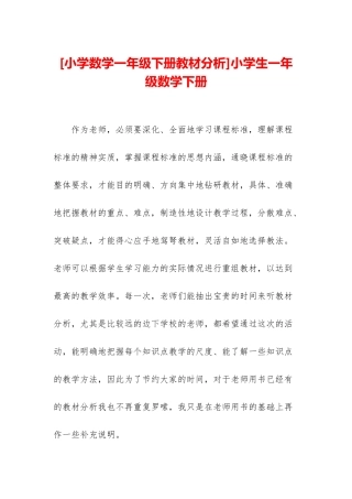 小学生一年级数学下册