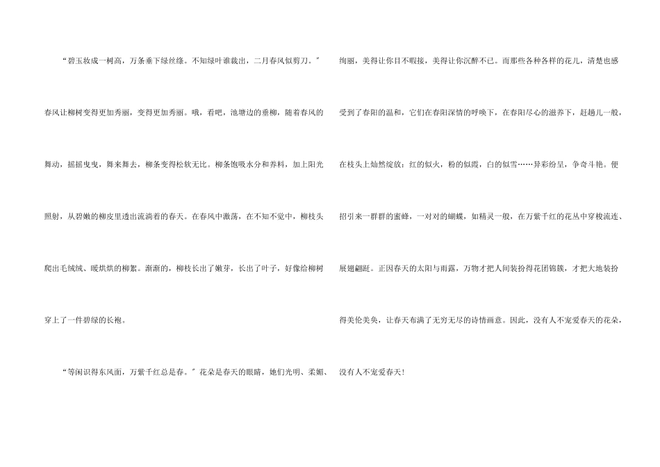 小学生一年级春天的600字左右_第2页