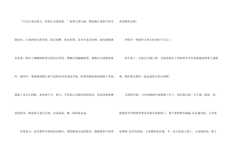 小学生一年级春天的600字左右_第3页