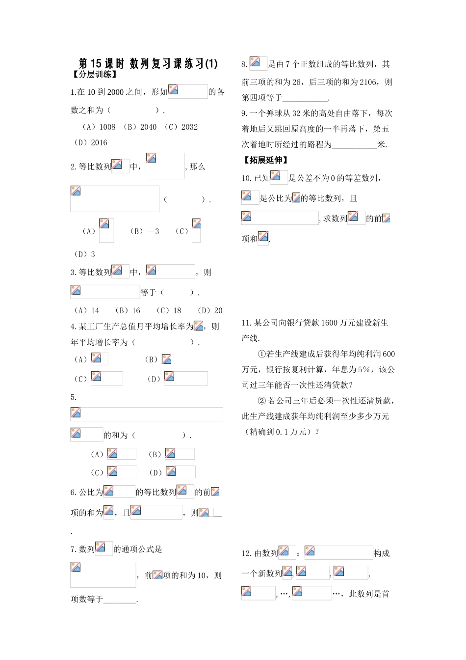 第15课时 数列复习课练习(1)_第1页