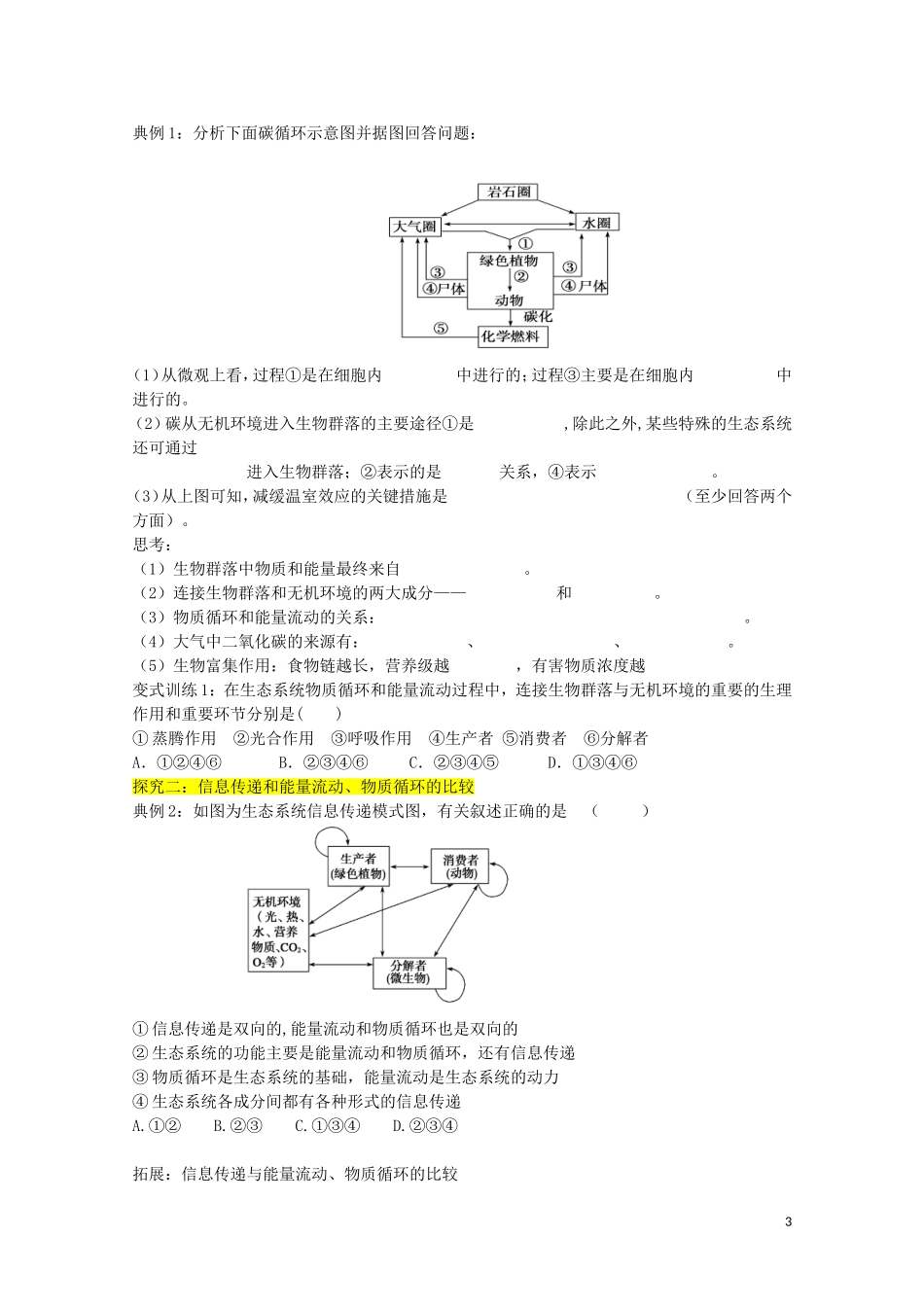 福建省长泰县第二中学2014高考生物 33生态系统的功能和稳定性学案 新人教版必修3_第3页