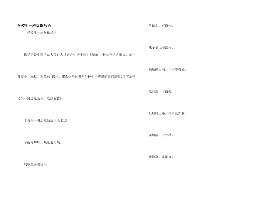 小学生一年级歇后语_第1页