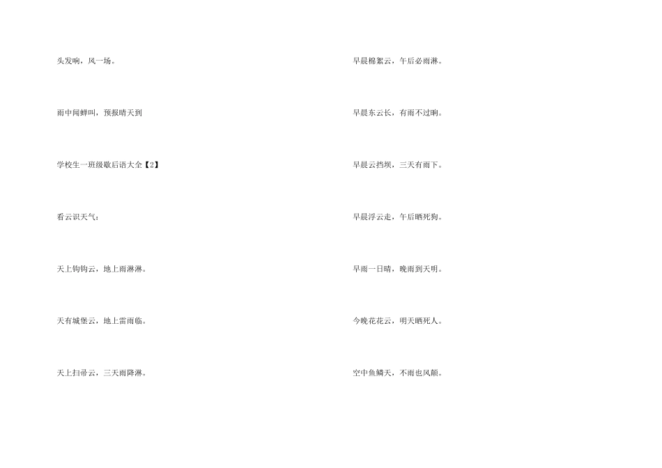 小学生一年级歇后语_第3页