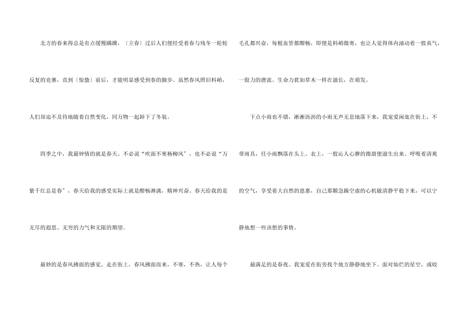 小学生一年级春天里的发现_第3页