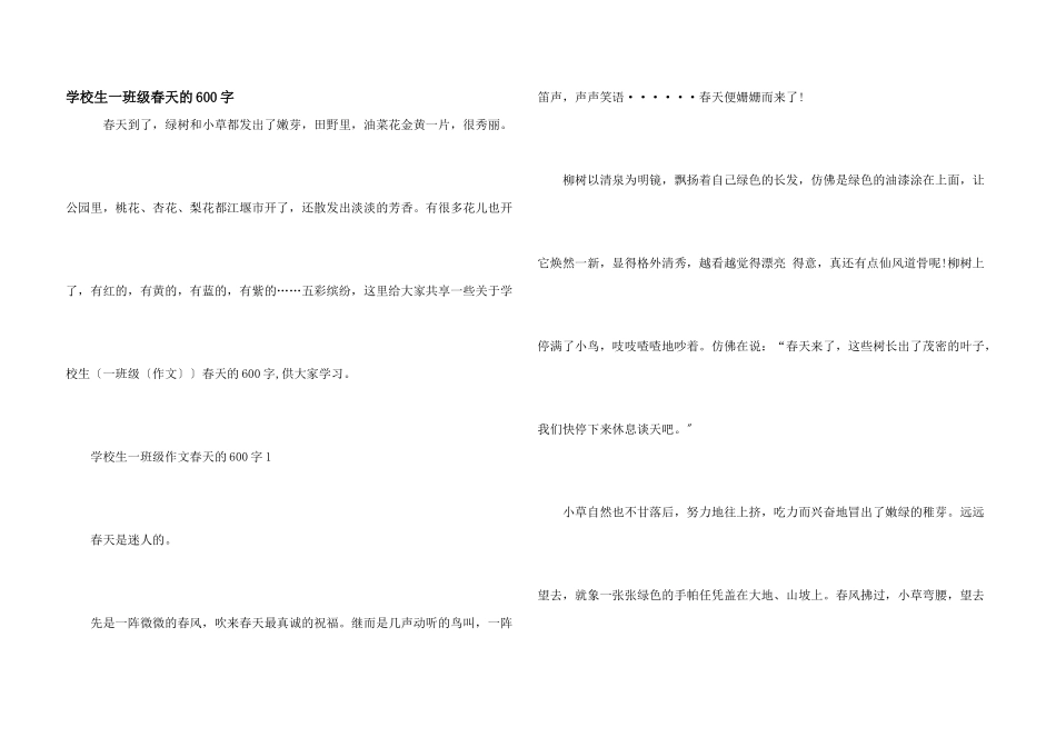 小学生一年级春天的600字_第1页