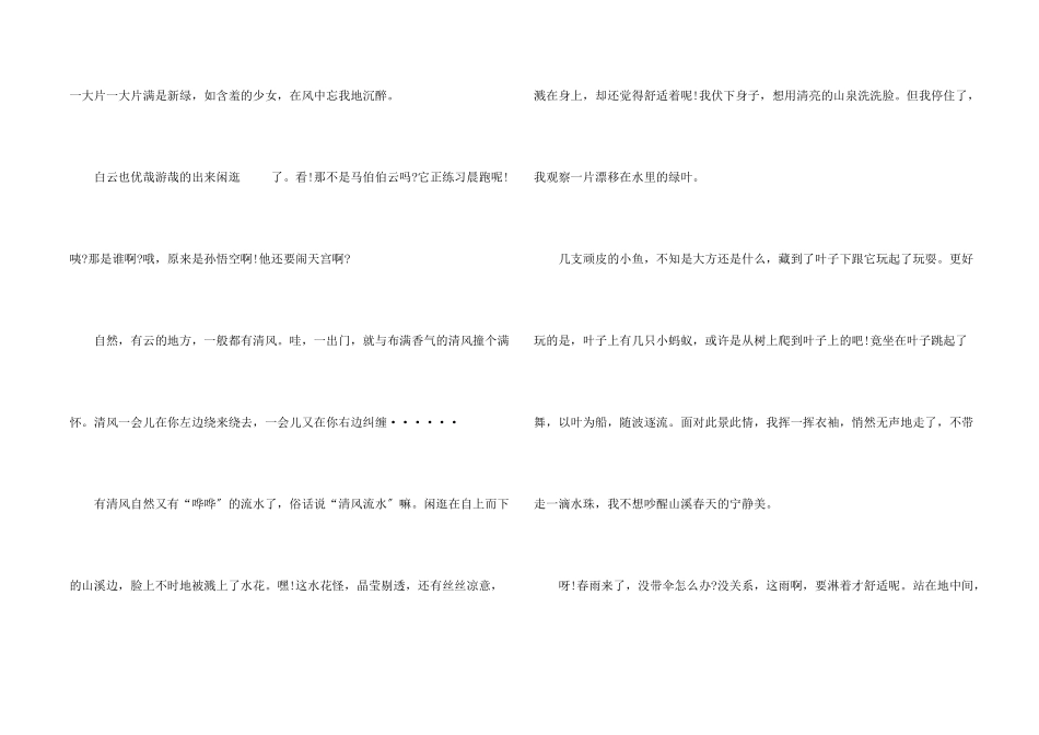 小学生一年级春天的600字_第2页