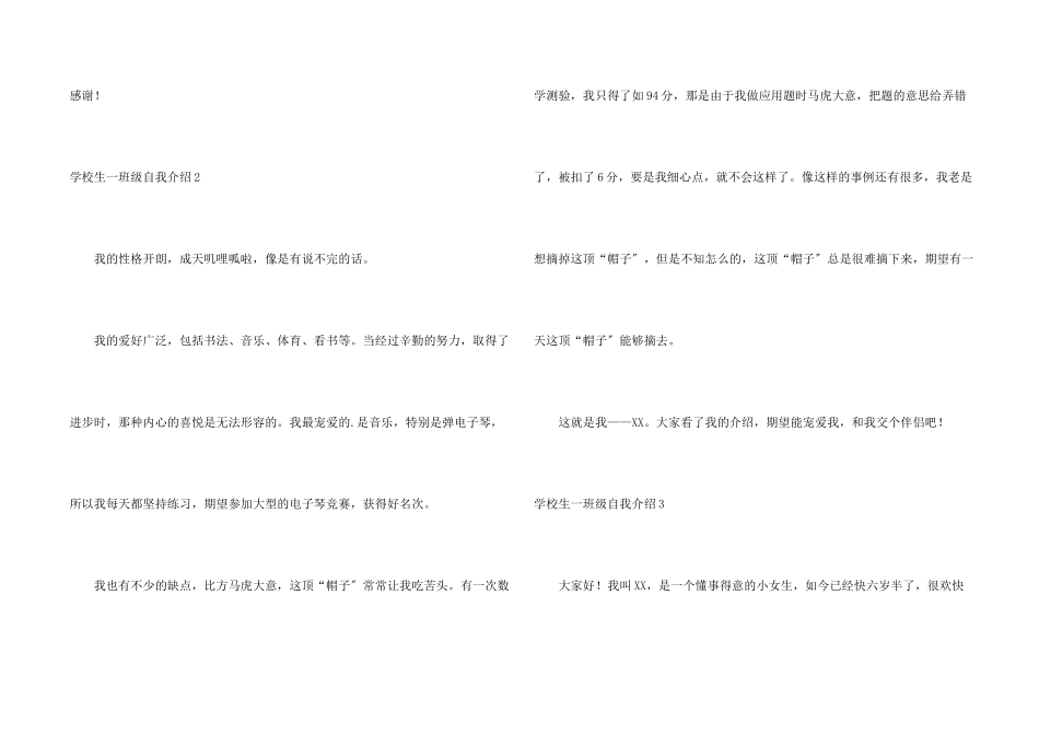 小学生一年级自我介绍_第2页