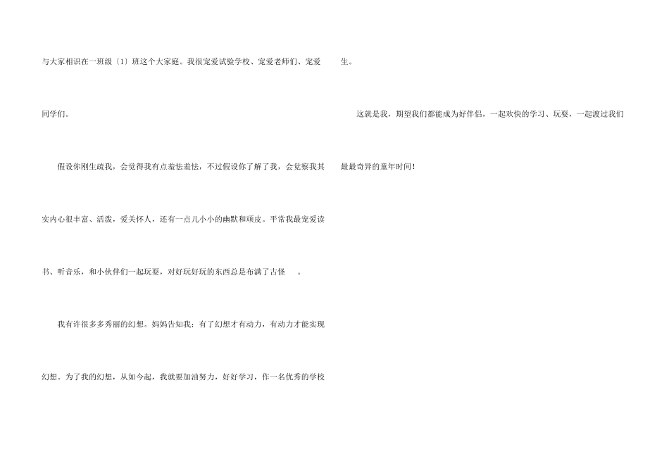 小学生一年级自我介绍_第3页