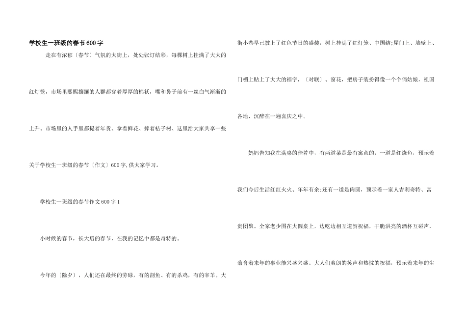 小学生一年级的春节600字_第1页