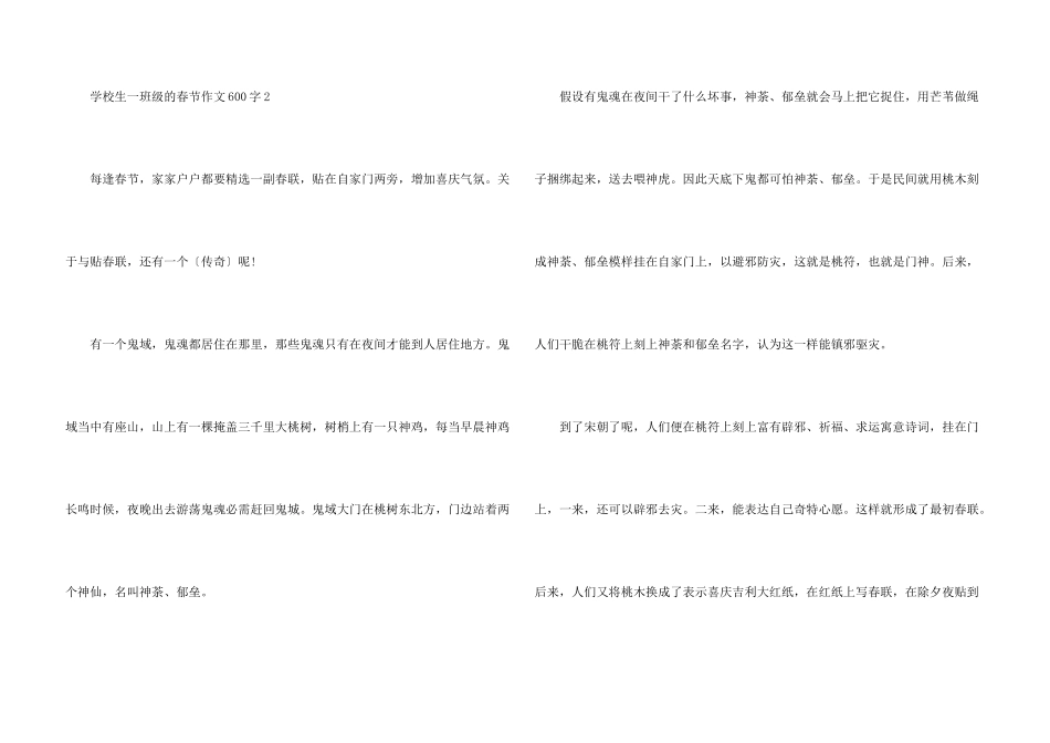 小学生一年级的春节600字_第3页
