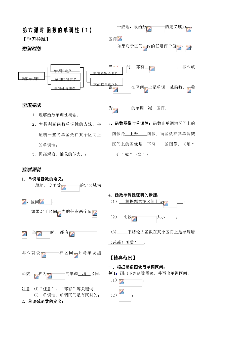 第6课时——函数的单调性（1）教师版_第2页