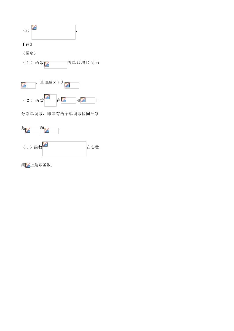 第6课时——函数的单调性（1）教师版_第3页