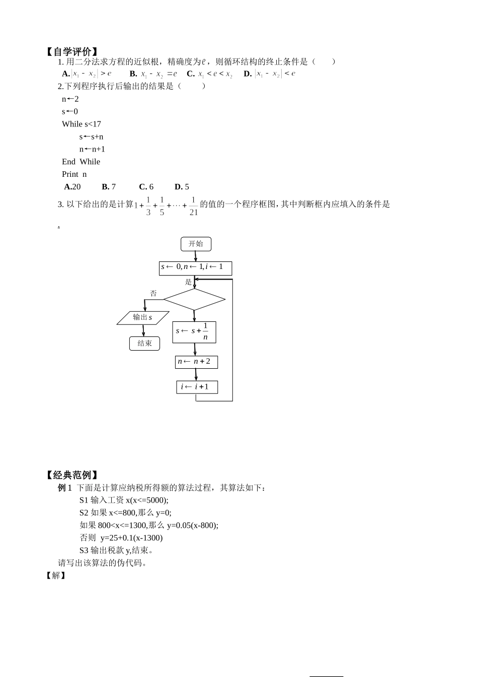第15课时5.5复习课3(全章复习)已对_第2页