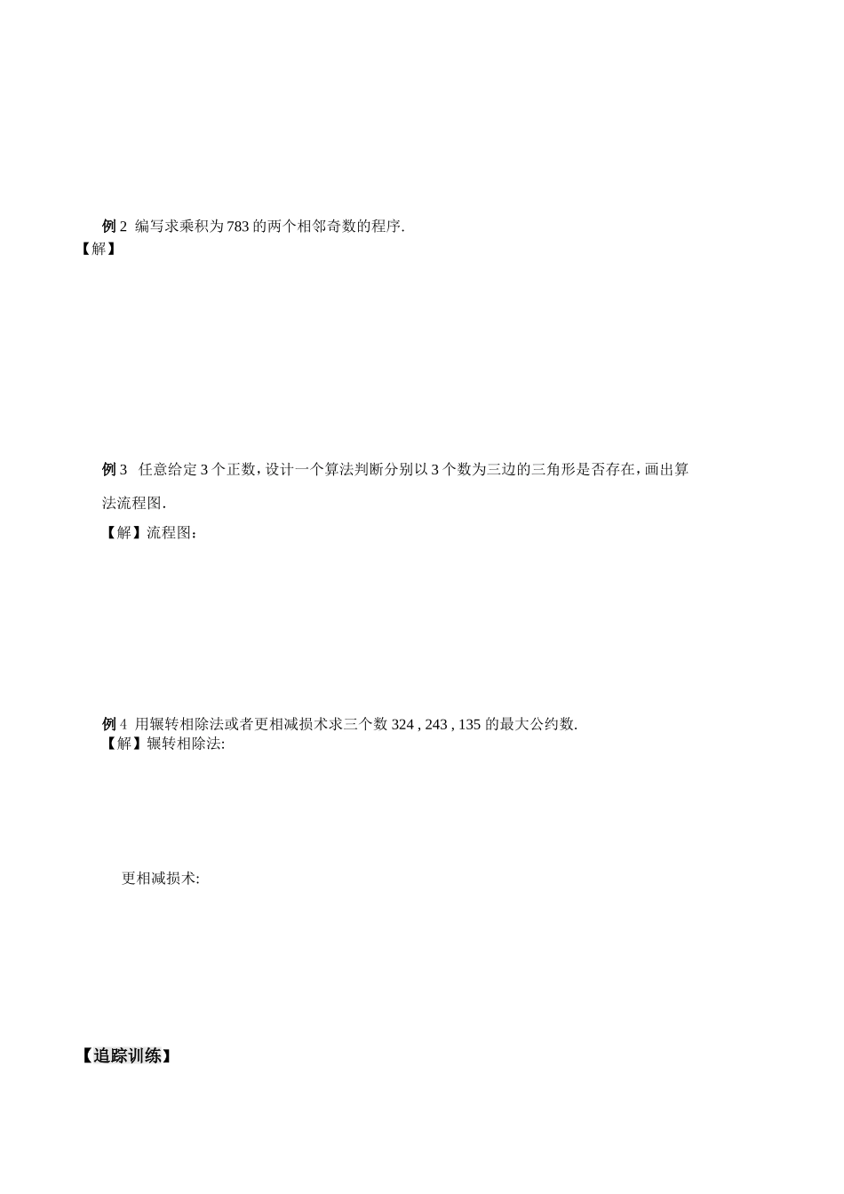 第15课时5.5复习课3(全章复习)已对_第3页