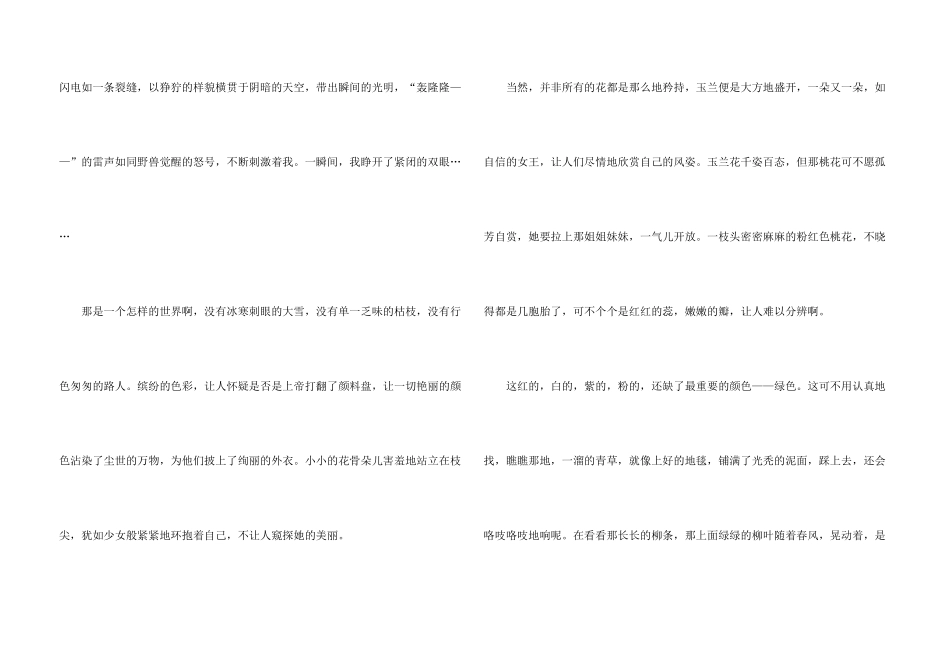 小学生一年级话题600字春天_第3页