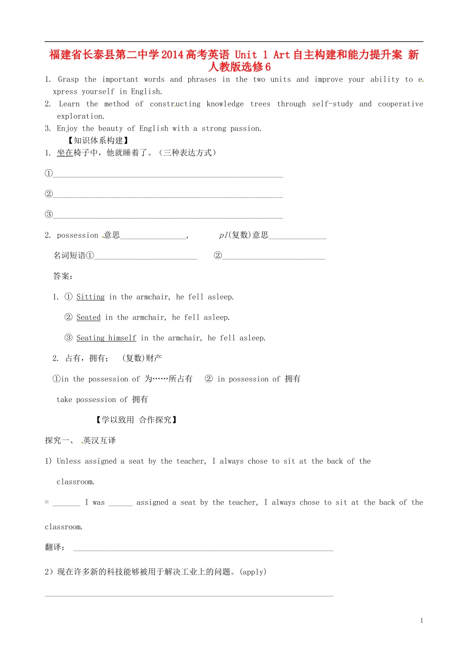 福建省长泰县第二中学2014高考英语 Unit 1 Art自主构建和能力提升案 新人教版选修6_第1页