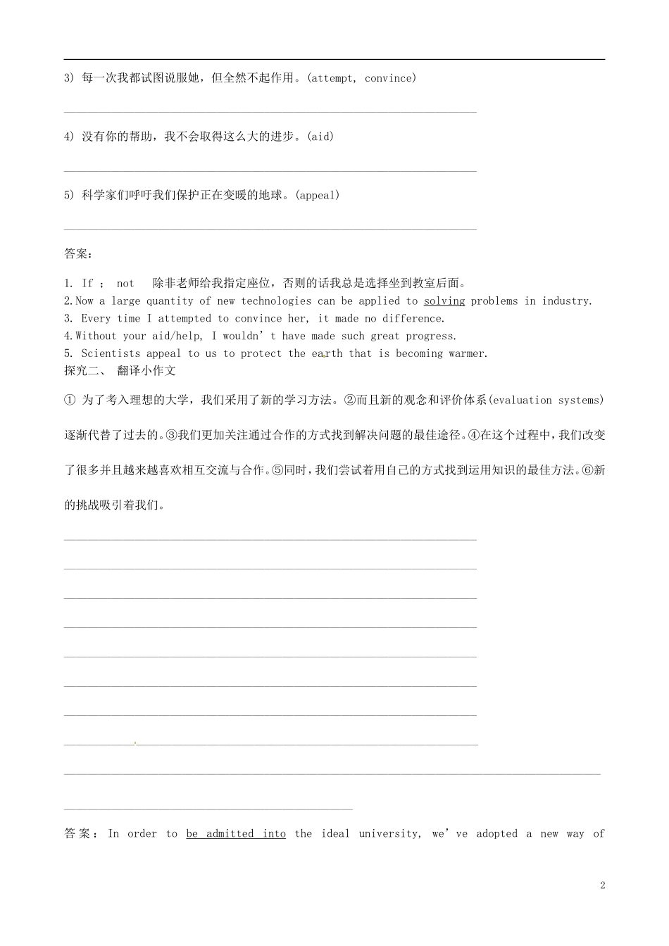 福建省长泰县第二中学2014高考英语 Unit 1 Art自主构建和能力提升案 新人教版选修6_第2页