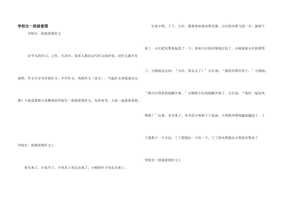 小学生一年级看图_第1页