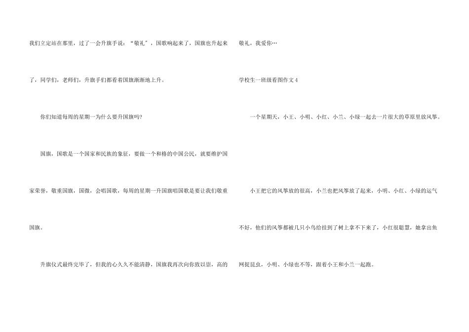 小学生一年级看图_第3页