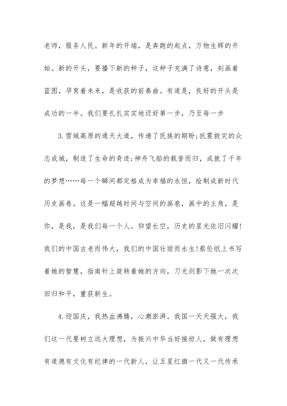 小学生万能开头和结尾-_第2页